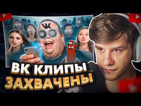 Видео: ЛАГОДА СМОТРИТ: МАРАЗМ ВК КЛИПОВ - ФРИКИ ЗАХВАТИЛИ ВКОНТАКТЕ