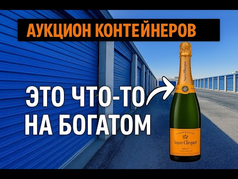 Видео: Это что-то на богатом. Они делали элитные вечеринки
