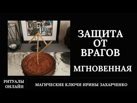 Видео: ПРОСТО СМОТРИ И ПОЛУЧИ МГНОВЕННО УНИВЕРСАЛЬНУЮ ЗАЩИТУ С ВОЗВРАТОМ ВРАГУ.