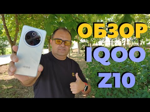 Видео: Обзор IQOO Z10 5G - Настоящий Король Автономности