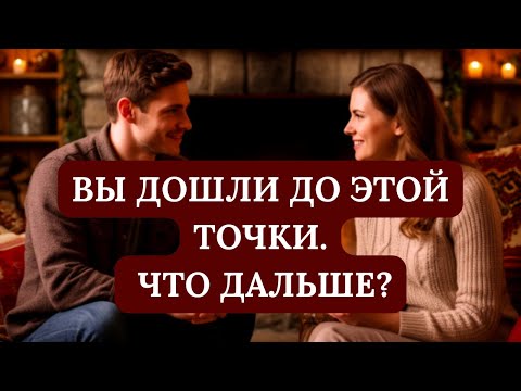 Видео: ВЫ ДОШЛИ ДО ЭТОЙ ТОЧКИ.ЧТО ДАЛЬШЕ?