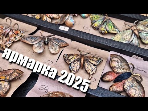Видео: Ярмарка мастеров на БелазФест.