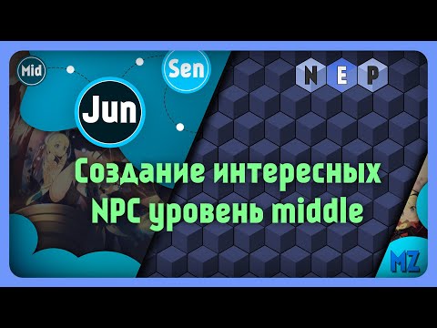 Видео: Урок по созданию продвинутых NPC в игре [RPG Maker MZ middle]