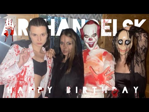 Видео: VLOG ARKHANGELSK HAPPY BIRTHDAY тематический день рождение | забыла паспорт | сломали кровать