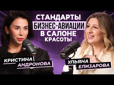 Видео: Стандарты БИЗНЕС-АВИАЦИИ в салоне красоты