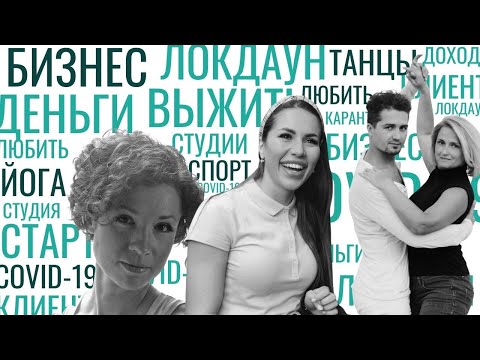 Видео: ВЫЖИТЬ нельзя УМЕРЕТЬ | КАРАНТИН в Киеве: как выживает БИЗНЕС | БИЗНЕСУЙ