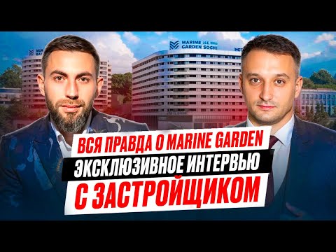 Видео: Марин Гарден - Как Устроен Гостиничный Бизнес? - Взгляд Изнутри (Marine Garden)