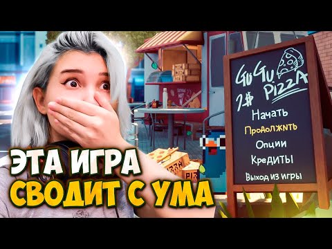 Видео: ДОСТАВЛЯЮ ПИЦЦУ В КОСМОС | GuGu Pizza : Delivering Pizza to the Space Station?