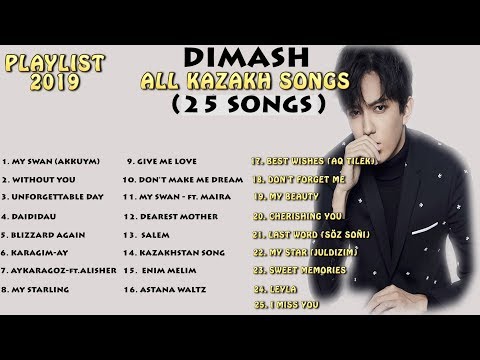 Видео: Dimash 2019 - (All 25 Kazakh Songs) ~ ДИМАШ все казахские песни - FAN TRIBUTE