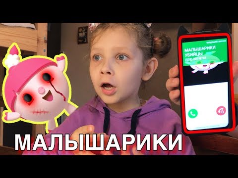 Видео: ДАШЕ ЗВОНЯТ МАЛЫШАРИКИ В РЕАЛЬНОЙ ЖИЗНИ! | Мне звонят МАЛЫШАРИКИ