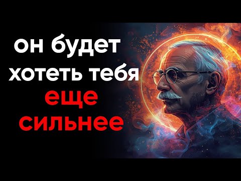Видео: 10 этапов Как Вести себя с МУЖЧИНОЙ  Чтобы он ХОТЕЛ ТЕБЯ еще СИЛЬНЕЕ (Карл Юнг)