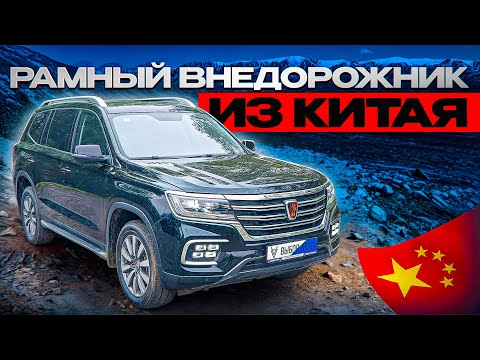 Видео: Обзор на Roewe RX8 2020 : Лучше ли он, чем Toyota LC Prado ? • Выбор Авто