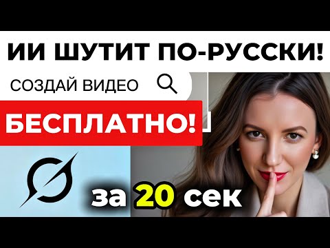 Видео: Лучшая нейросеть для создания видео с русской озвучкой БЕСПЛАТНО GROK