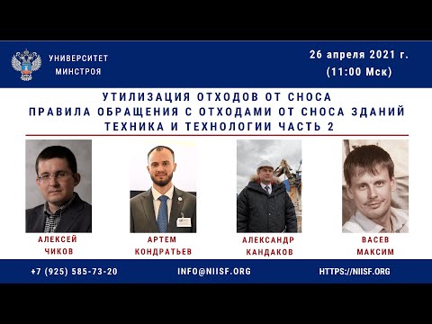 Видео: BIM 156 Утилизация отходов от сноса. Правила обращения с отходами от сноса зданий. Часть 2.