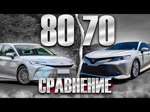 Видео: Сравнение Камри 70 и 80