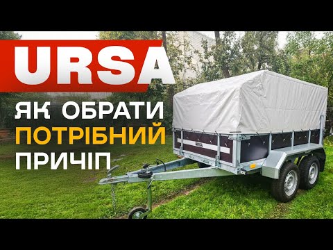 Видео: Збираю двовісьний оцинкований причіп УРСА/URSA 2500*1500 без гальм під "В" категорію на 750 кг.