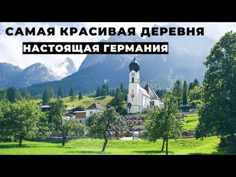 Видео: Гармиш-Партенкирхен. Горы, реки и много туристов.