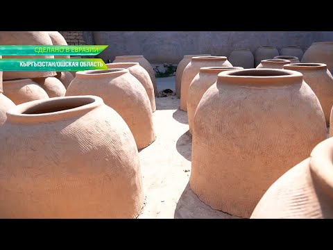 Видео: Технология изготовления традиционного тандыра. Секреты древнего ремесла в Кыргызстане