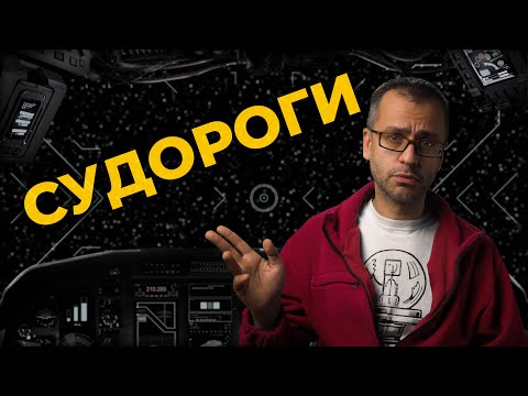 Видео: Судорожный припадок. Какие судороги бывают и что делать? #ПроСМП