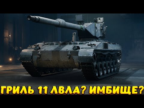 Видео: ОБЗОР НОВЫХ ПТ 11-ГО УРОВНЯ НА ВГ / Мир Танков