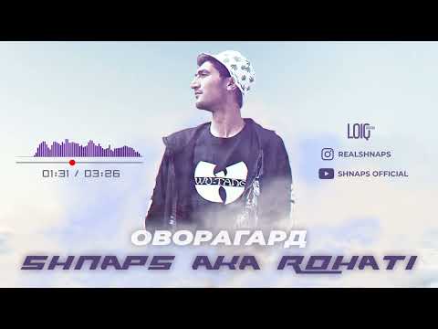 Видео: ТРЭК! Shnaps a.k.a Rohati - ОВОРАГАРД (2022)