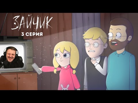 Видео: Tiny Bunny (Зайчик) ► 3 серия "ВИДЕОКАССЕТА " |Анимация про Куплинова| | Реакция на Купленова