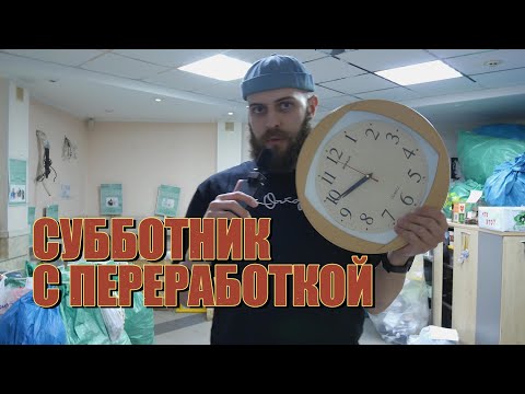 Видео: Что можно и что нельзя отправить на переработку с субботника?