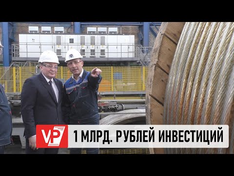 Видео: В ВОЛГОГРАДЕ ЗАПУСКАЮТ ИНВЕСТПРОЕКТ СТОИМОСТЬЮ 1 МЛРД. РУБЛЕЙ