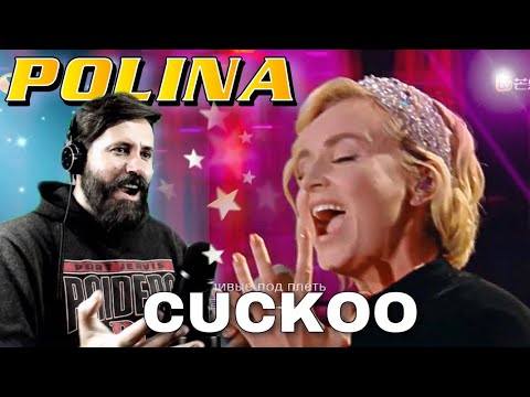 Видео: Polina Gagarina - Cuckoo | Полина Singer 2019 EP4 | REACTION