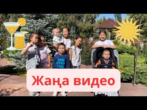 Видео: Айша мен Айарудың Ақжолдағы демалыстары 🙌💥❤️🎉😘👍