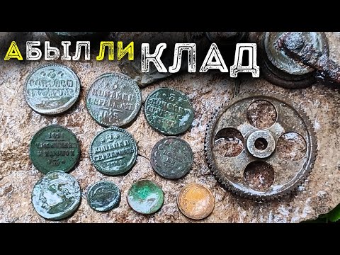 Видео: Шурф монет 19 века Активный коп монет 2024