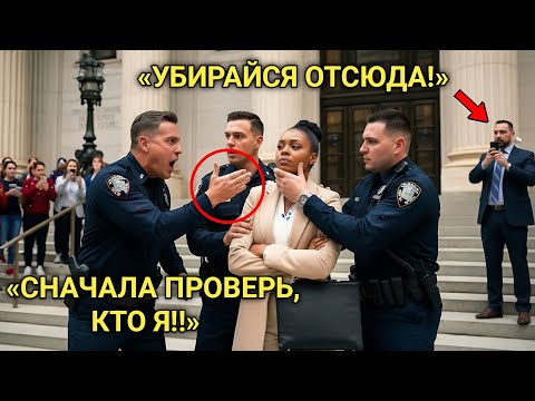 Видео: Полицейские ударили темнокожую женщину в суде — но спустя секунды она заняла кресло судьи