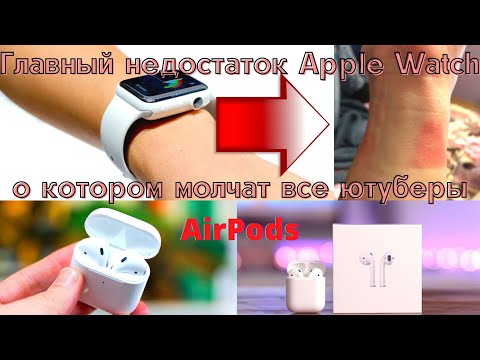 Видео: АЛЛЕРГИЯ на Apple Watch / Зачем покупать AirPods / Тест с водой