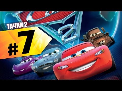 Видео: Прохождение "Тачки 2" − Шпионские истории #7