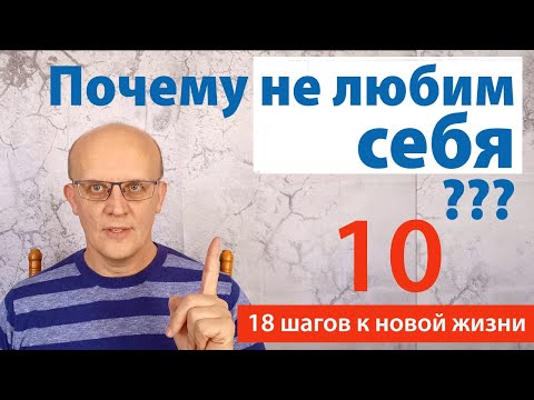 Видео: Почему мы не любим себя