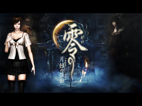 Видео: Обзор игры Fatal Frame IV: Mask of the Lunar Eclipse (Zero ~Tsukihami no Kamen~)