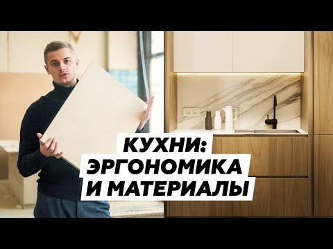 Видео: Что нужно знать о кухнях по индивидуальным проектам. Основные моменты и советы.