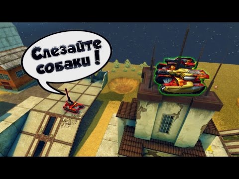 Видео: ЧАЙ-ЧАЙ, ВЫРУЧАЙ В КОСМОСЕ | ДОМ ОБМАНКА!!! | ТАНКИ ОНЛАЙН