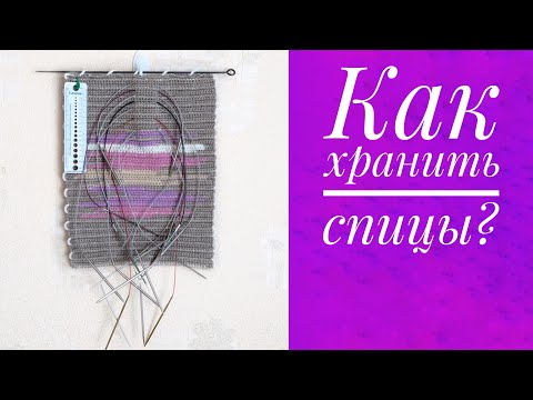 Видео: Способ хранения спиц на леске