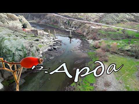 Видео: Долината на река Арда.От язовир Студен кладенец до Гърция.