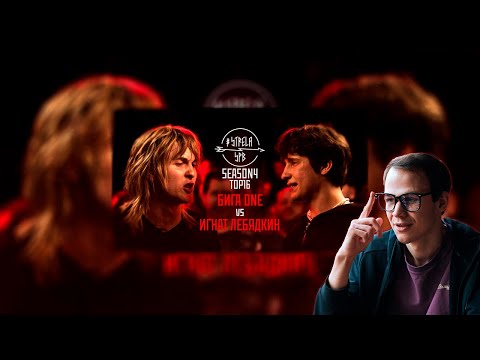 Видео: #STRELASPB - БИГА ONE vs ИГНАТ ЛЕБЯДКИН + ЗАКАЗЫ