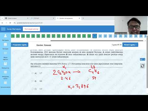 Видео: ХИМИЯДАН ТЕСТЦЕНТР 5 НҰСҚАСЫ - 2 БӨЛІМ
