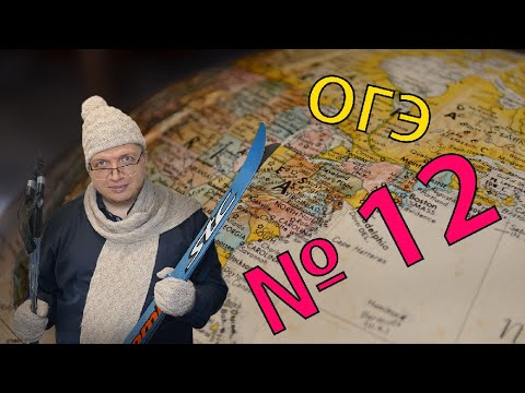 Видео: ОГЭ география 2022 задание №12  [Топографическая карта 4] Выбрать участок.