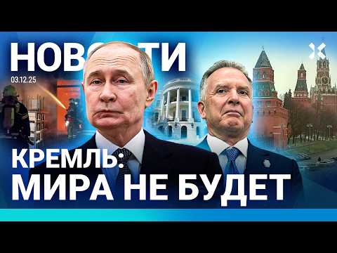 Видео: ⚡️НОВОСТИ | КРЕМЛЬ: МИРА НЕ БУДЕТ | ПОЖАР В МОСКВЕ | ДОЛИНА: НОВЫЙ СУД | ДВОЕ ИЗ ФСБ РАНЕНЫ