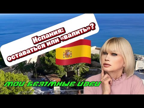 Видео: ИЩЕМ НЕДОРОГОЕ ЖИЛЬЕ В ИСПАНИИ| Что можно найти? Расширяем поиск. Меняем запросы.