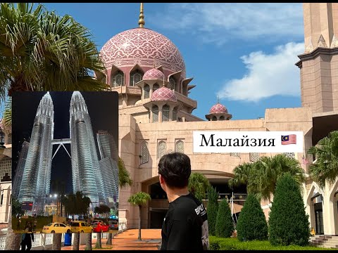 Видео: МАЛАЙЗИЯҒА САЯХАТ|қазақша блог|Малайзия өте арзан||достармен саяхат|TWIN TOWERS|BATU CAVES|