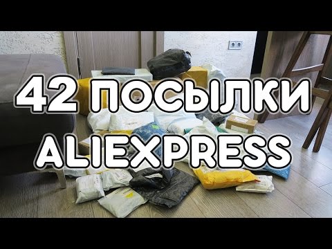 Видео: 42 ПОСЫЛКИ С ALIEXPRESS! ЖЕСТЬ! ОГРОМНАЯ ГОРА ПОСЫЛОК!