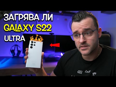 Видео: Samsung Galaxy S22 ULTRA - iPhone-ът на АНДРОИДИТЕ!