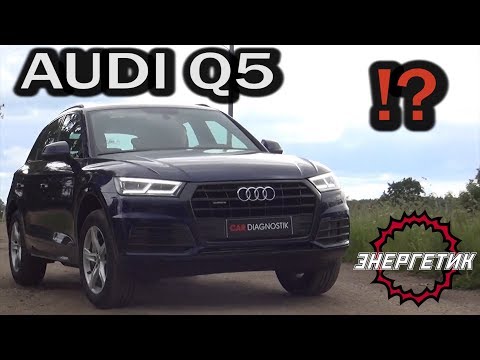 Видео: AUDI Q5  что может и кому нужна