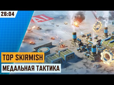 Видео: СКИРМИШ ВЫЖИВАНИЕ: МЕДАЛЬНАЯ ТАКТИКА | 26 МИНУТ С СУПЕР ОРУЖИЕМ | АРТ ОФ ВАР 3